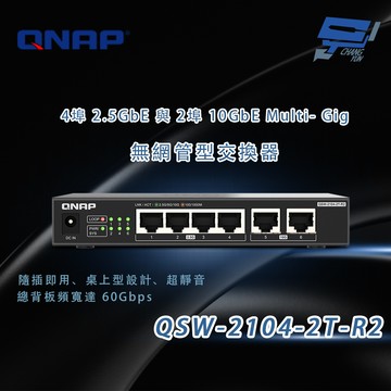 昌運監視器 QNAP 威聯通 QSW-2104-2T-R2 4*2.5G/2*10G Multi-Gig 無網管型交換器