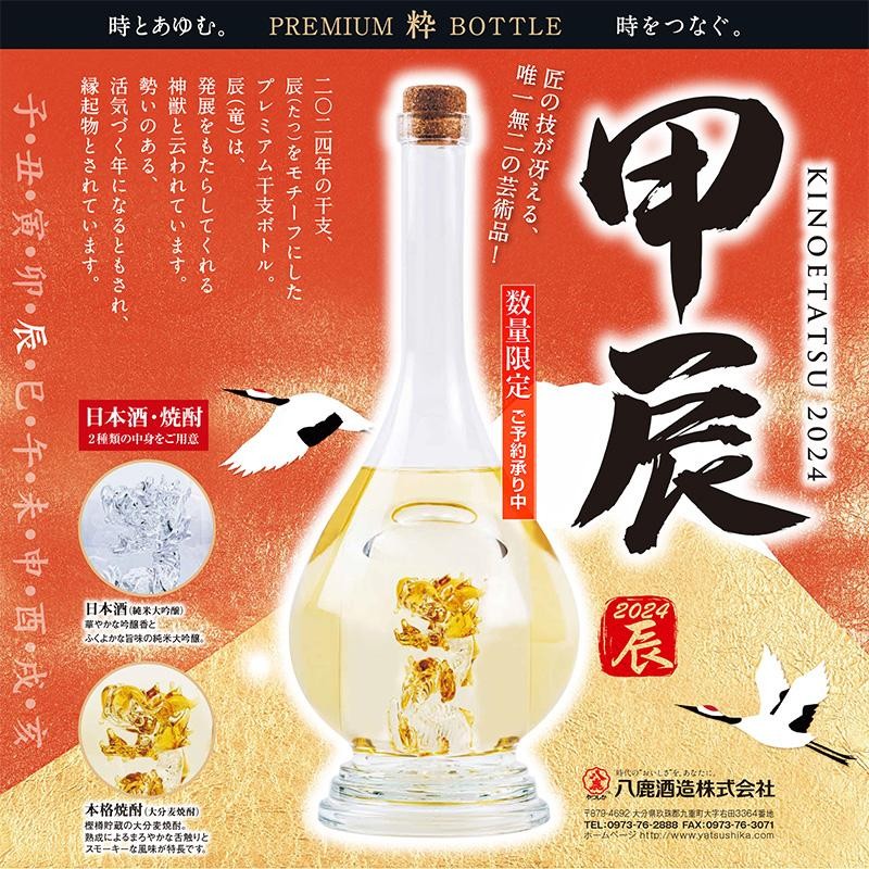 数量限定 干支ボトル 2024 辰 日本酒 純米大吟醸 15度 500ml 化粧箱付 ...