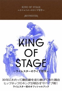  RHYMESTER ライムスター   KING OF STAGE ～ライムスターのライブ哲学～