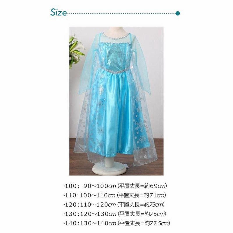 アナ エルサ 幼少期 ドレス セット 100 120 キャサリンコテージ