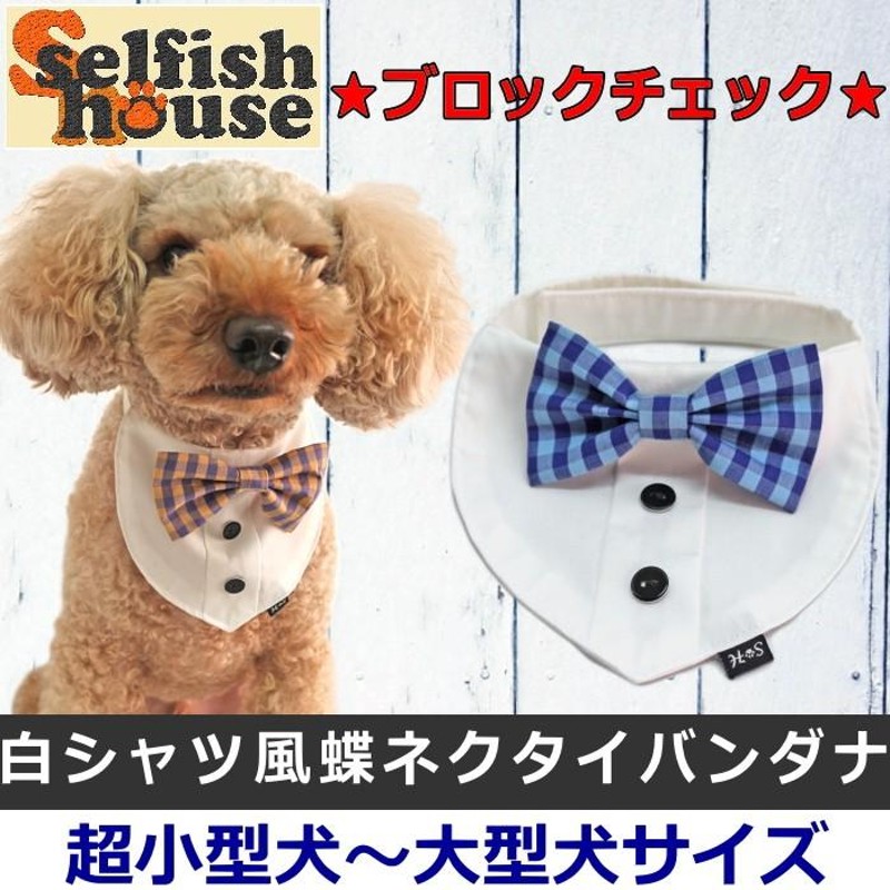 One／Wanシャツ+蝶ネクタイ 犬服 ハンドメイドoinusama - 犬用品