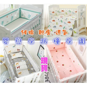 【MoMo媽咪】台灣現貨 "獨家新款"  兩用嬰兒床床圍夏季透氣網眼3D防撞純棉 防撞床圍