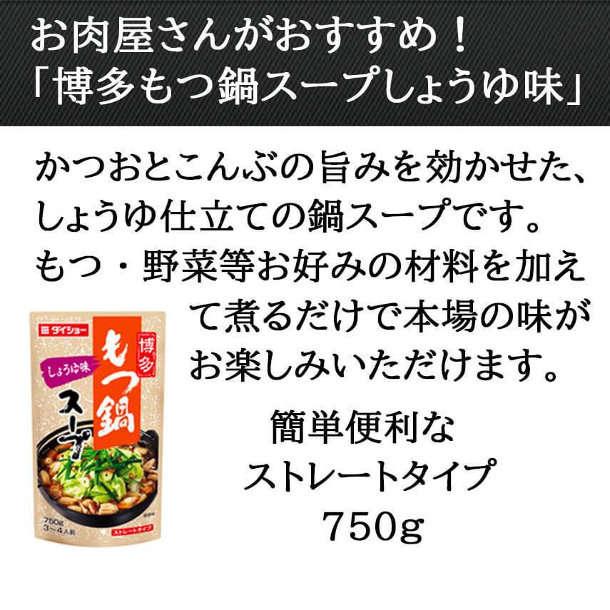 新鮮国産もつ鍋セット500g 博多モツ鍋醤油スープ付 牛ホルモン 福岡 取り寄せ 牛もつ もつなべ  具材 肉