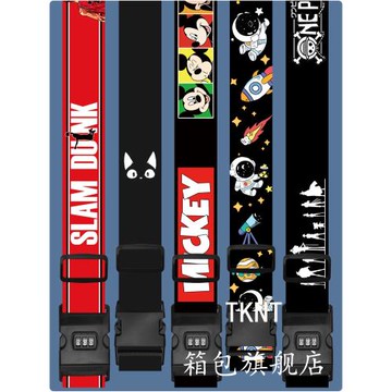 行李箱包捆綁繩子密碼打包防開帶十字一字卡通加固保護繩旅行可愛