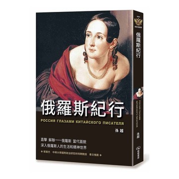 俄羅斯紀行