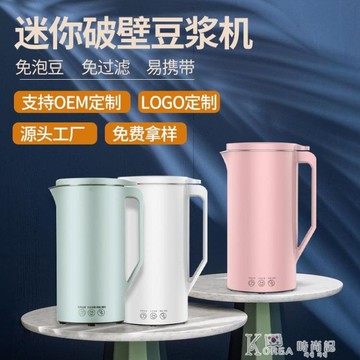 榨汁杯 迷你豆漿機 家用110V破壁機多功能免過濾免泡豆料理機 【林之舍】