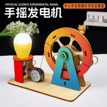 🔥臺灣熱賣⚡️科學實驗手搖發電機 小學生科技小製作兒童創意發明手工diy材料包🎉