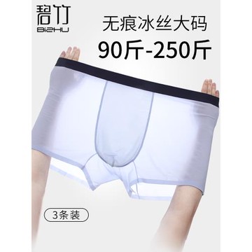 男士內褲時尚2023新款冰絲莫代爾大碼250斤無痕寬松潮流四角平褲