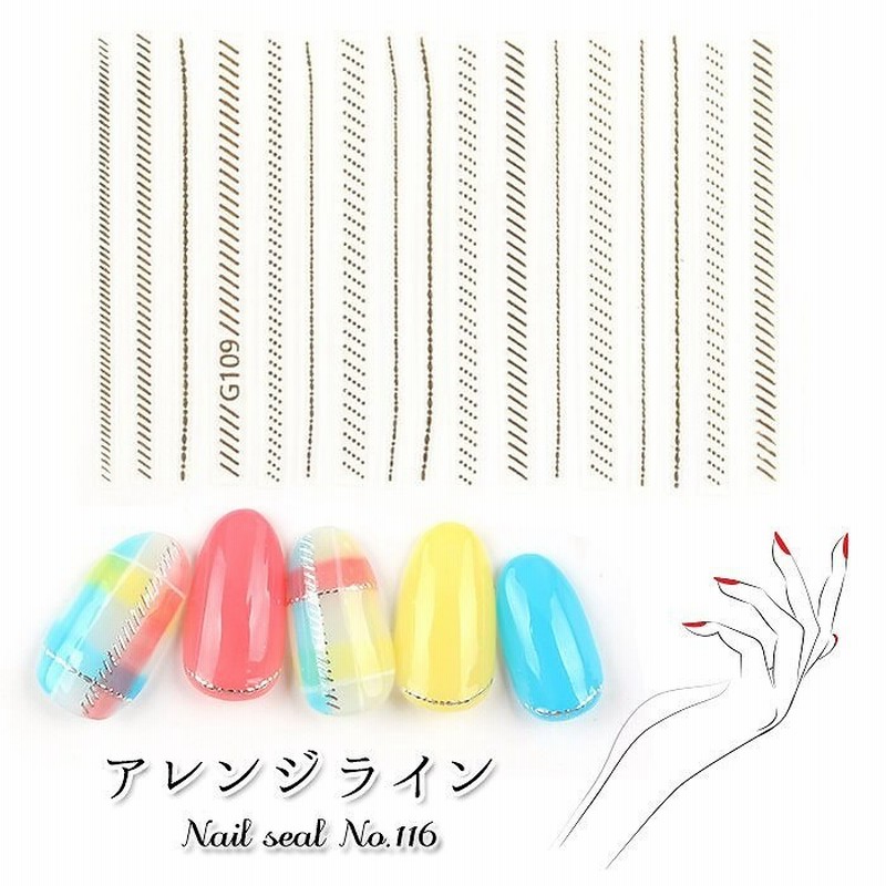 安心の国内発送 メール便 ネイルシール 116 アレンジライン ジェルネイル ネイル シール ネイルシール プチプラ ネイルアート 簡単アート ライン ステッチ チェック 斜線 フットネイル 夏 通販 Lineポイント最大1 0 Get Lineショッピング
