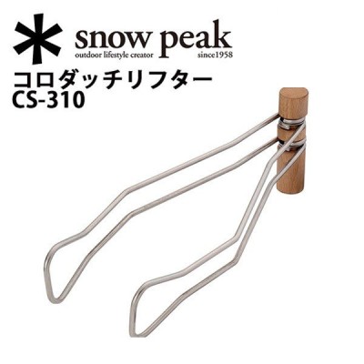 Snow Peak スノーピーク ダッチオーブン/コロダッチリフター/CS-310 【SP-COOK】