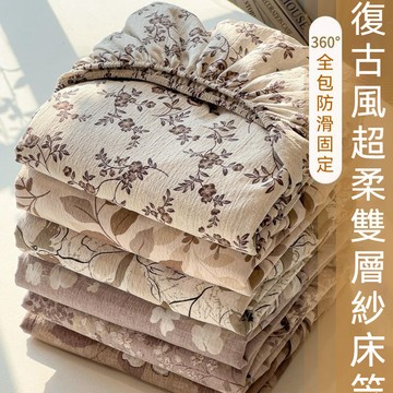 台灣出貨✨暖居·精選✨超柔雙層紗床笠單件四季通用 單人床包 四季通用 加大雙人床包 日系床包 席夢思床墊保護罩 學生床罩