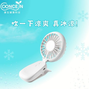 🔜 快速出貨【Concern 康生】七彩涼夏隨行小風扇 (多色任選) 充插兩用