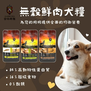 Ambrosia安柏希雅 2kg無穀鮮肉犬糧 小型犬飼料 幼犬飼料 全齡犬飼料安柏希雅飼 寵物飼料 狗狗飼料  無穀狗飼