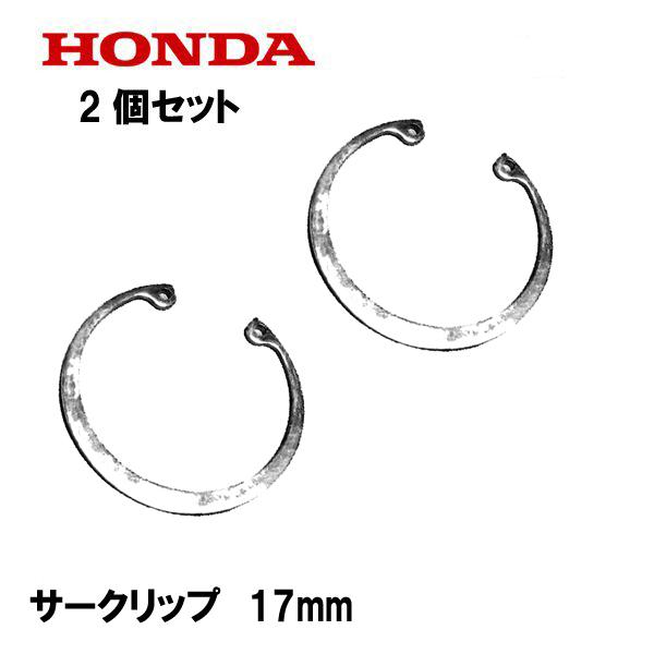 ホンダ HONDA 純正 エキスターナル サークリップ 12mm