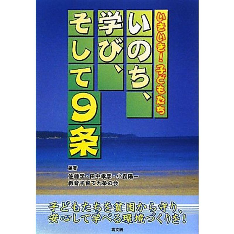 いのち、学び、そして9条