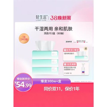 輕生活洗臉巾一次性純棉潔面巾女擦臉巾家用抽取式3盒敏感肌