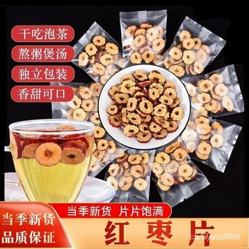 免運下殺價 新疆紅棗乾片 無核棗圈乾 獨立包裝洗酥脆泡茶 和田紅棗片 紅棗茶 紅棗幹 紅棗圈 灰棗圈