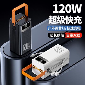 120W超大容量自帶線充電寶50000毫安帶線戶外多功能露營移動電源