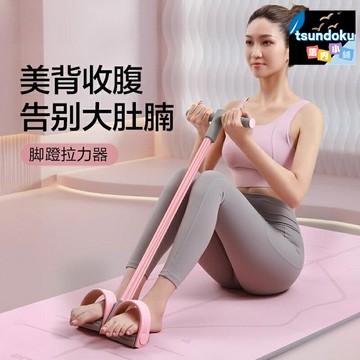 【瘦腹神器】腳蹬拉力器 拉力繩 健身器材 家用瘦肚子 仰臥起坐輔助 多功能訓練 便攜收納 男女通用
