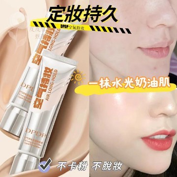 🔥韓國明星同款 DPDP空氣持妝粉底液 持久不脫妝 雙效隨肌選擇 油皮幹皮適用 養膚遮瑕 混幹油皮適用 自然裸妝感