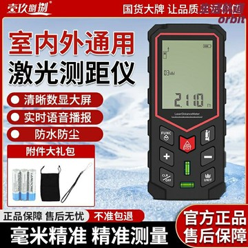 【高精度手持】激光測距儀 電子尺 量房儀 測距儀 紅外線測距 室內測量 多功能測量 戶外工程 裝修測繪 建築測量