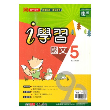鼎甲國中i學習康版國文3上