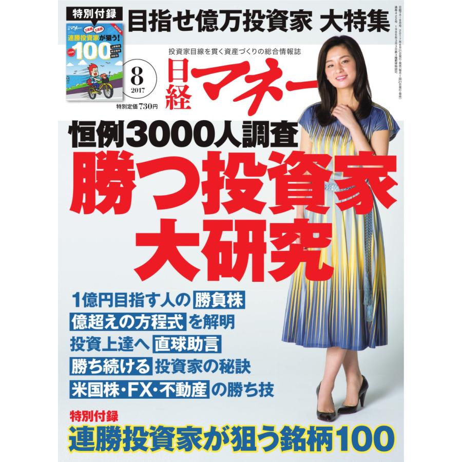 日経マネー 2017年8月号 電子書籍版   日経マネー編集部