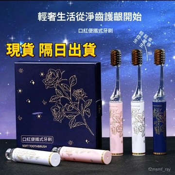 有貨在臺🚀99免運🚀高檔禮盒口紅牙刷 軟毛家用情侶便攜式成人禮盒裝 旅行牙刷 小巧便捷收納牙刷 旅行套裝出差