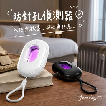 【芽米栗】最快隔日到 防針孔 防偷拍 反偷拍 針孔偵測器 針孔偵測 探測器 針孔偵測 信號探測儀 偵測器 偵測攝像頭