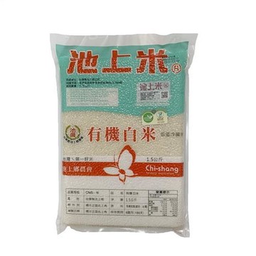 【池上鄉農會】有機白米1.5kg*3包/組