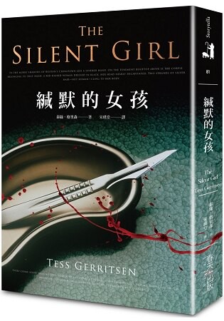 緘默的女孩
