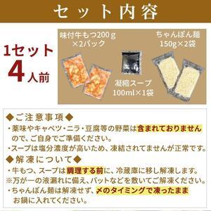 ふるさと納税 味付もつ鍋4人前セット濃縮醤油スープ付 大川市 福岡県大川市