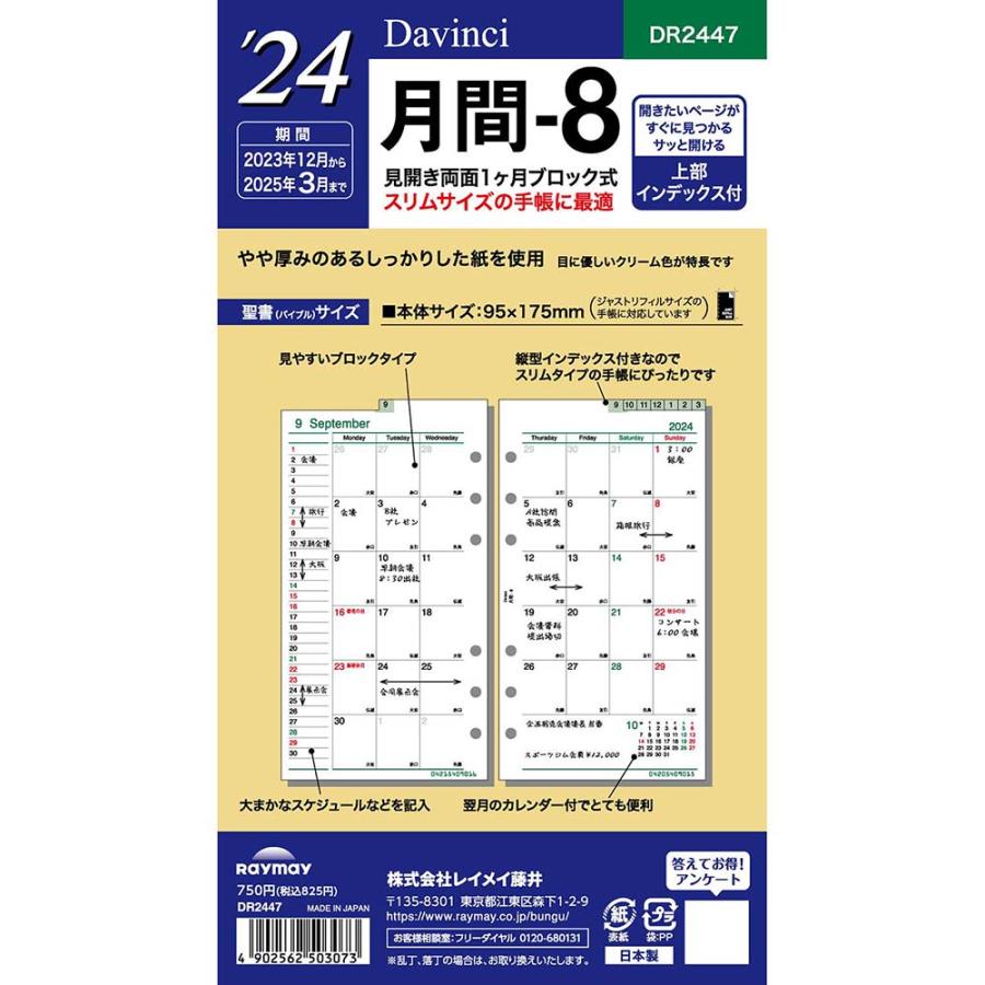 レイメイ藤井 手帳 システム手帳 リフィル 2024年 バイブルサイズ ダヴィンチ 月間8 マンスリー 2023年 12月始まり DR2447