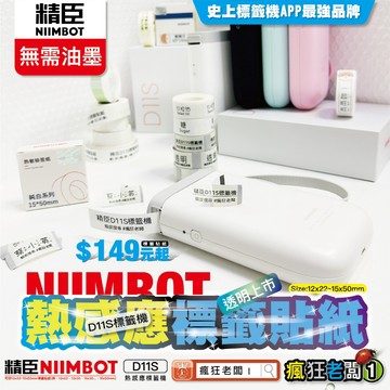 免運 精臣 標籤機 D11S RFID智慧版標籤機 現貨 繁體中文版 台灣公司貨 白 黑 冰河綠 粉色 瘋狂老闆 GC