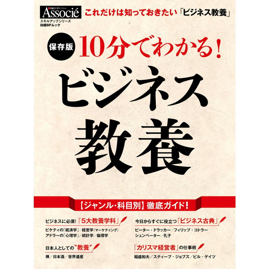 10分でわかる ビジネス教養 保存版