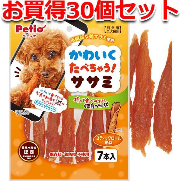 犬用おやつ 30個で1個分無料 かわいくたべちゃう!ササミ 7本入 鶏 保存