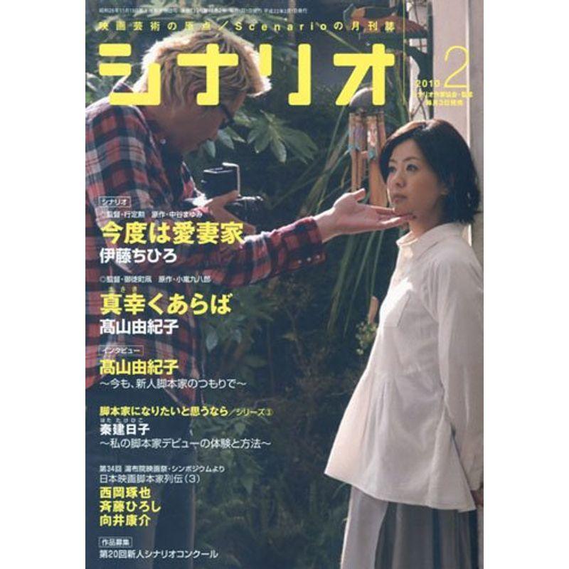 シナリオ 2010年 02月号 雑誌