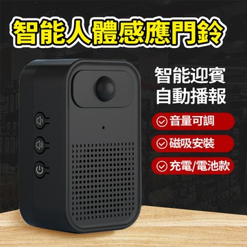 隔日達 可錄音 感應門鈴 迎賓門鈴 開門提醒器 迎賓門鈴紅外線 音量調節 可錄音播放 門鈴感應器 電子門鈴