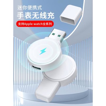 適用于蘋果手表充電器頭s8ultra磁吸無線s7/6/SE/5/4/3/2代專用iwatch小巧便攜式快充applewatch充電底座