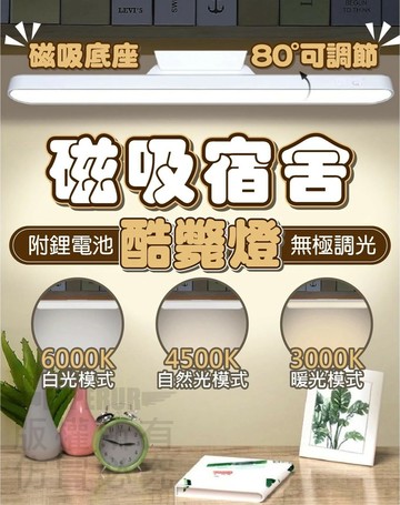 (2入)LED磁吸式宿舍檯燈