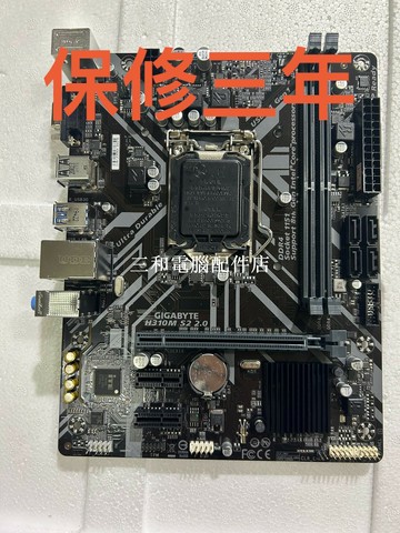 技嘉 H310M S2 2.0 充新主板 支援 6/7/8/9 代 CPU 現貨即發 测试正常 保修【三和電腦配件店】