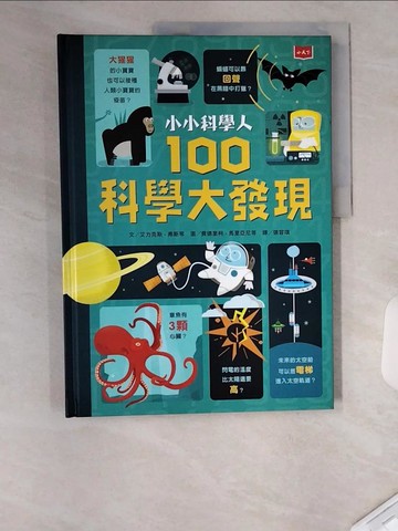【書寶二手書T1／少年童書_TUA】小小科學人：100科學大發現_艾力克斯‧弗斯
