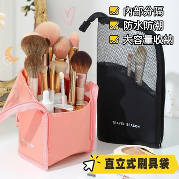 【小星星✩】直立式刷具收納包 化妝包✨台灣現貨 電子發票 刷包 刷具袋 眉筆袋 旅行收納包 化妝品包 刷具收納筒