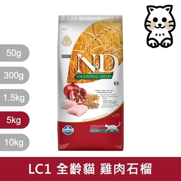 法米納Farmina 天然低穀貓糧全系列 5kg《LC1 LC2 LC4》(貓飼料/貓乾糧/貓糧)
