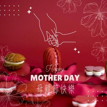 母親節蛋糕 🎁【肥德蓮】心花朵朵母親節限定8入｜閨蜜禮物 媽媽禮物 法式甜點 質感禮盒  Ｅ