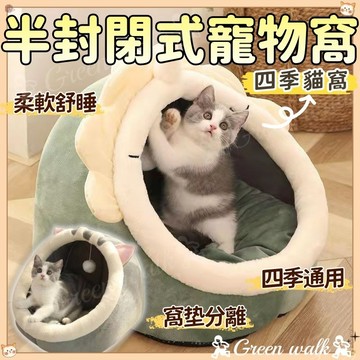 🐾貓窩 寵物窩 寵物牀 寵物睡窩 寵物睡墊 四季通用 貓咪睡墊 貓屋 可拆洗貓窩 貓牀 狗窩 兔子窩 狗屋 貓別墅