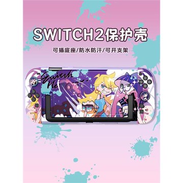 switch2代吊帶襪天使switch保護套保護殼硬殼NS2防摔游戲機配件