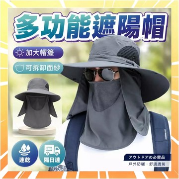 三閤一披肩帽 登山披肩帽 防曬遮陽帽 防曬遮臉披肩帽 護頸透氣漁夫帽 防曬工作帽 防紫外線遮陽帽 釣魚帽 登山帽0502