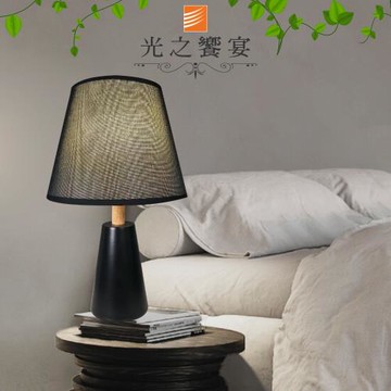 【光之饗宴】維塔/黑色+布罩 桌燈