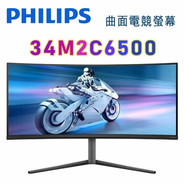 【澄名影音展場】PHILIPS 飛利浦 34M2C6500 34型 曲面電競螢幕